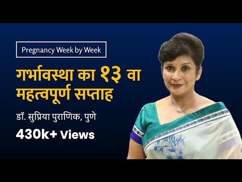 download lagu mp3 mp4 13 Saptah Pregnancy Hindi Me, download lagu 13 Saptah Pregnancy Hindi Me gratis, unduh video klip 13 Saptah Pregnancy Hindi Me