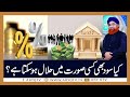 Kia Sood Kis Sorat Main Jaiz Ho Sakta Hai? | Islamic Information | Mufti Akmal | ARY Qtv
