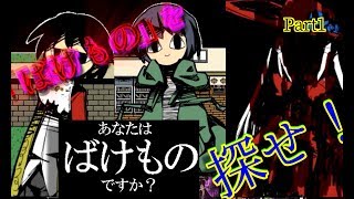 【Part1】オカルト部が奇妙な依頼に挑む！「あなたはばけものですか？」を実況プレイ