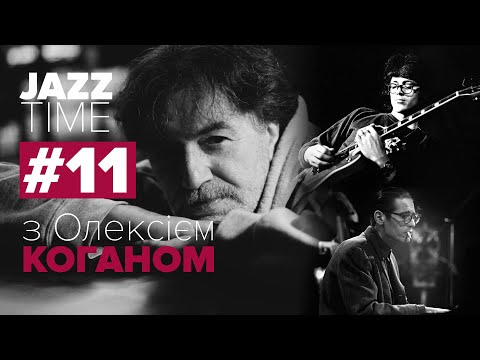 Bach Up, Bill Evans, Dimitri Naïditch, Jacques Loussier —  #JazzTime з Олексієм Коганом — 22.12.2019