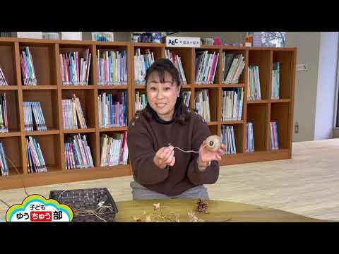 002:松ぼっくりのガーランド【子どもゆうちゅう部】