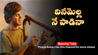 Dinamella Ne Padina  Telugu Christian Songs with L