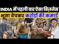 WASTE से बनाओ BEST Bamboo Pellets से होगा करोड़ों का PROFI