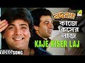 Kaje Kiser Laj Badnam Bengali Movie Song Bappi Lahiri Prosenjit Sunny Deol