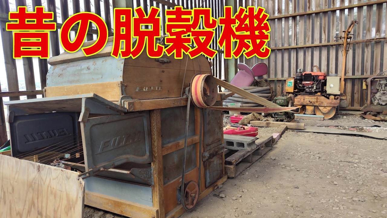 昔の脱穀機　Old threshing machine