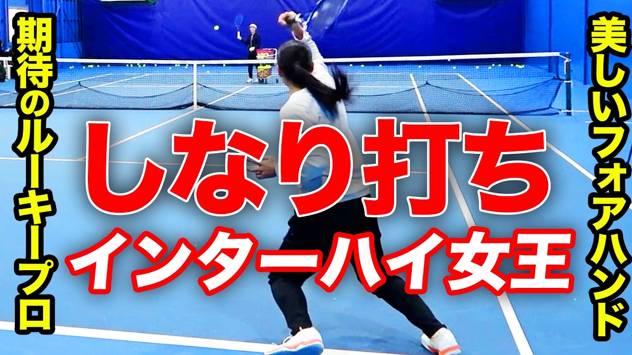 これがクレアだ！全国制覇してプロになった早坂来麗愛（はやさか くれあ）のフォアハンドを見る