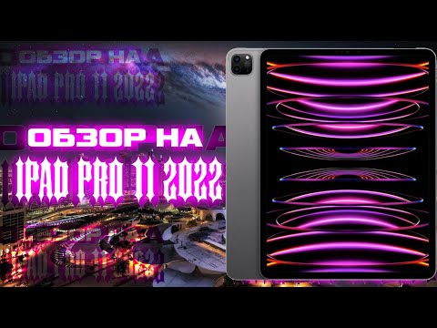 ОБЗОР iPad PRO 11 2022 m2 | Handcam | Standoff 2 | обзор айпад про 11 2022 на процессоре м2