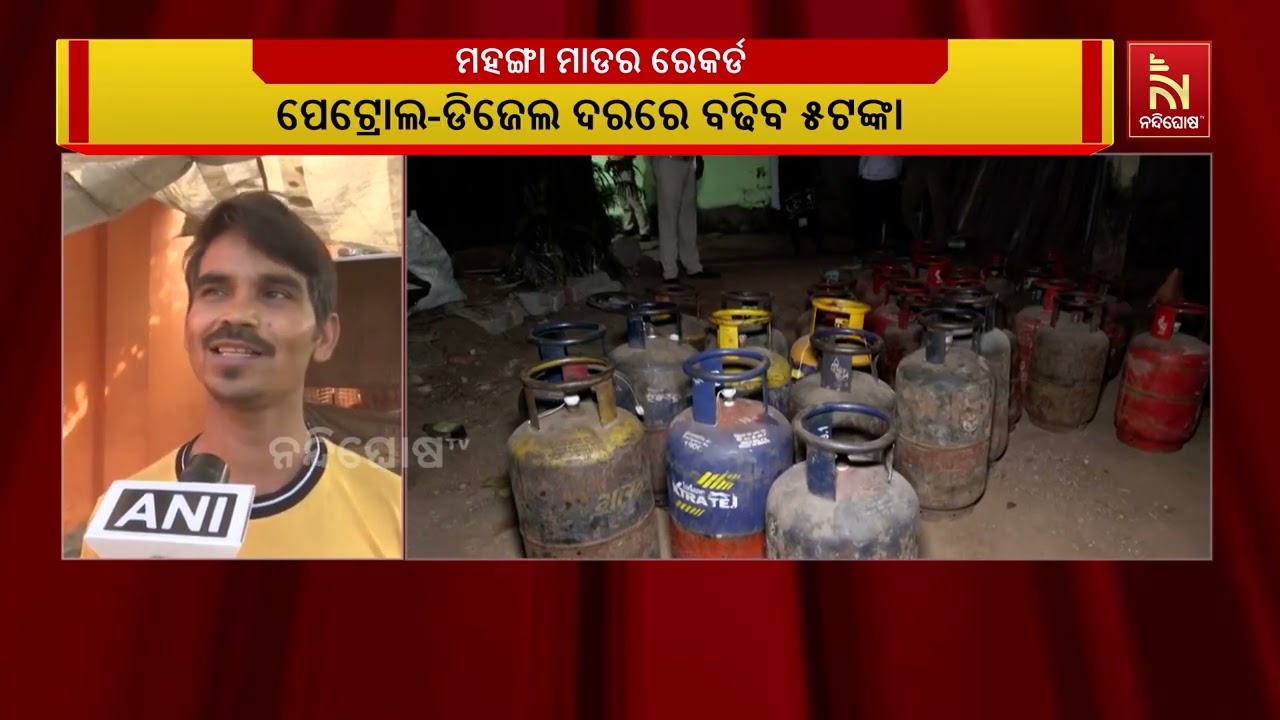 ଗ୍ୟାସ ସିଲିଣ୍ଡର ମହଙ୍ଗା ହେବା ପରେ ବଢ଼ିବାରେ ଲାଗିଛି ଅସନ୍?