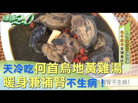 何首烏功效