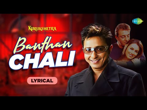 Banthan Chali Bolo (Lyrical) — watch video