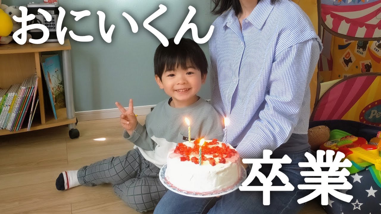 【心疾患】きょうだい児の卒園/今日までの子育て