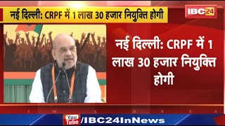 Sarkari Naukri 2023 CRPF Recruitment 2023 : सीआरपीएफ में कॉस्टेबल के 1.30 लाख पदों पर होगी भर्ती