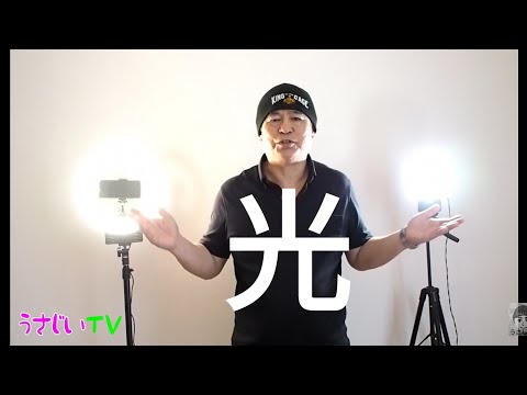 女優ライト！メイク動画におすすめのライト　#照明 #撮影