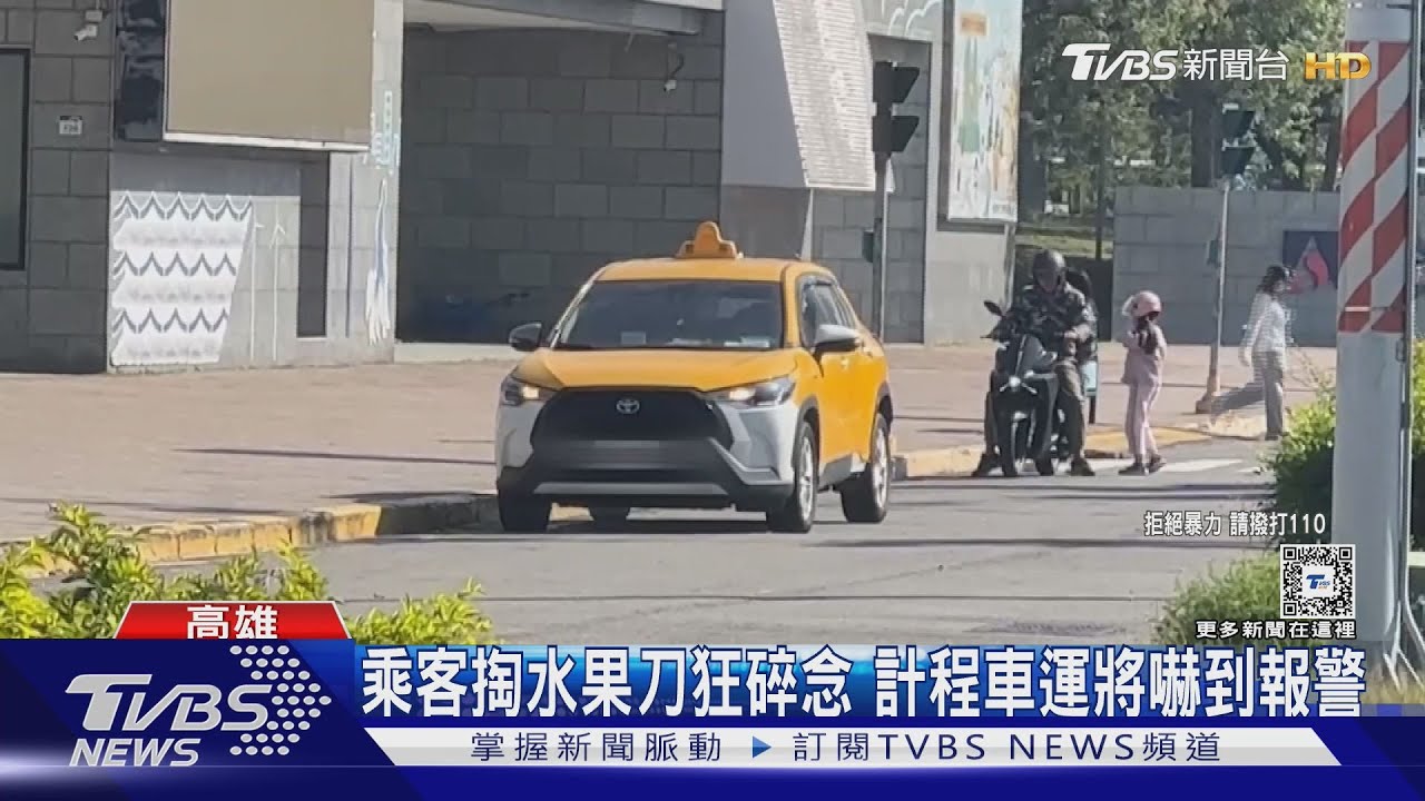 嚇人!後座乘客碎念還亮刀 小黃司機急停路邊報警處理