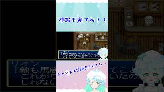【Vtuber】テイルズ オブ デスティニー #17-2 #shorts