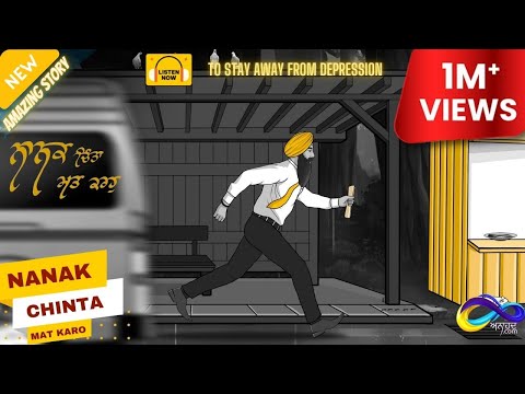 Nanak Chinta Mat Karho (Shabad) || New Gurbani Kirtan || Sikh Animation Story || Anaahad Productions