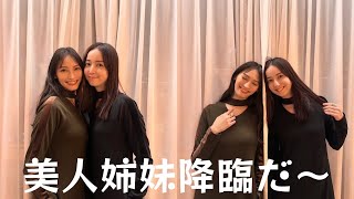 大政絢、服がお揃いになる率高い大親友との2ショット公開し「美人姉妹降臨だ～」「かわいいの天才」