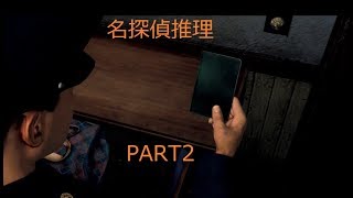 （タイムスリップ警察官）L.A.ノワール　【うぇぷらん】PART2