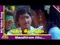 Mandhiram Idhu Video Song Avaram Poo Tamil Movie Songs Vineeth Nandhini Ilayaraja