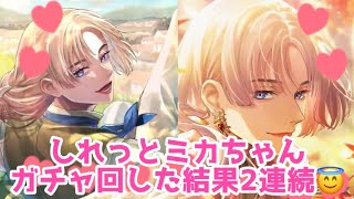 【ブレマイ】運が悪すぎるミカちゃんガチャ結果2連続😇【御門尊】