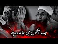 Ankhon Ki Bhi Haya Hoti Hai Molana Tariq Jameel Life Changing Islamic Speech 2025 Islamico