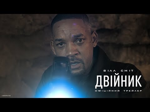 Офіційний трейлер №1 (український)