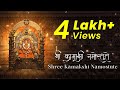 Shree Kamakshi Namostute Jay Kamakshi Namostute Powerful Devi Mantra Tanvi Walawalkar