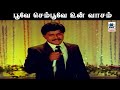Poove Sempoove Un Vaasam Varum Video Song HD Solla Thudikuthu Manasu பூவே செம்பூ