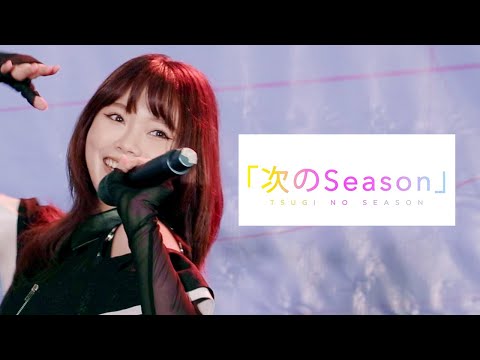 [Music Focus] BNK48 - Tsugi no Season (Live Perf @ Pitsanulok 25/09/22)