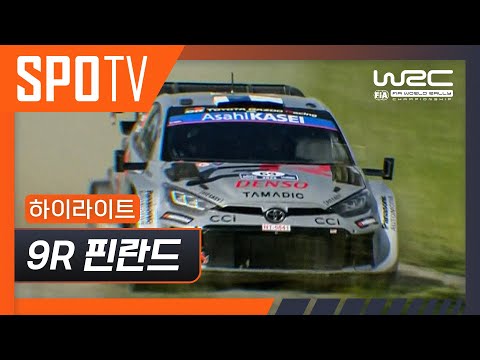 [WRC] 9R 핀란드 하이라이트