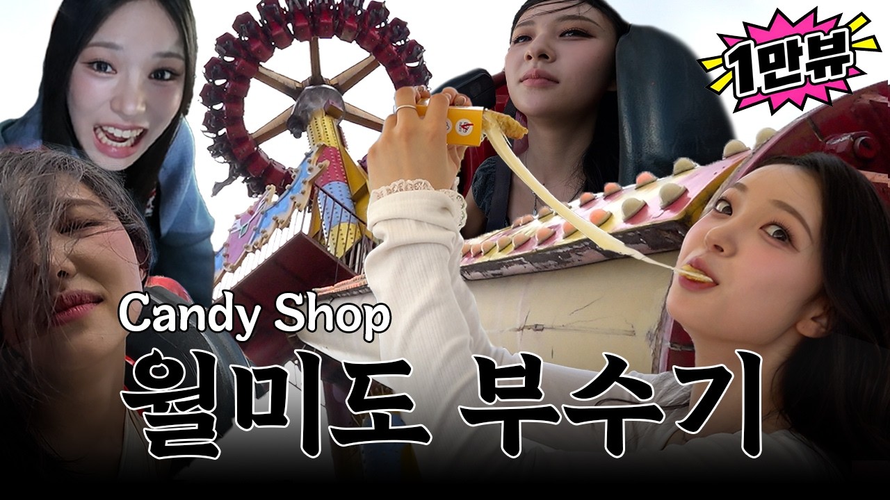 캔디샵