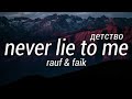 Rauf & Faik - Never Lie To Me (детство) ( Lyrics  Official Music Video )