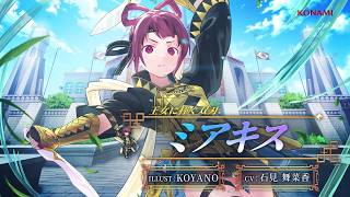 『幻想水滸伝 STAR LEAP』キャラクター紹介：王女に捧ぐ双刃「ミアキス（CV：石見 舞菜香）」