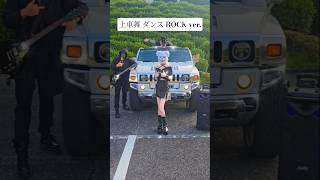 抖音最火上车舞✨乗車舞💃撮影の為にHUMMER購入🚙 #美女跳舞 #上车舞#上車舞 #團播 #汽車搖 #dj抖音版2024
