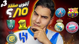 تقييم من 10 سوق انتقالات إسبانيا والسعودية وألمانيا وفرنسا ????????