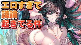 水着ハイラがエロ過ぎて議論起きちゃってる件【グラブル】