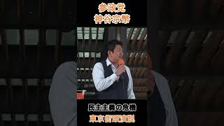 民主主義の危機