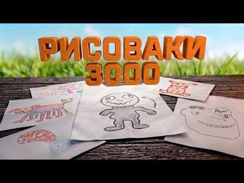 РИСУЕМ ПО ПАМЯТИ И ВСЕ ИДЕТ НЕ ТАК | ИГРА ЧЕЛЛЕНДЖ