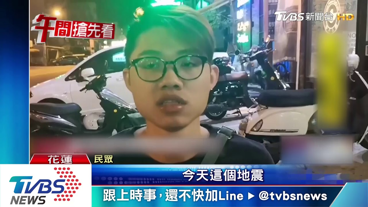 驚醒!花蓮吉安2震 研判去年0206強震餘震