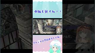 【Vtuber】英雄伝説 空の軌跡FC #19-7 #shorts