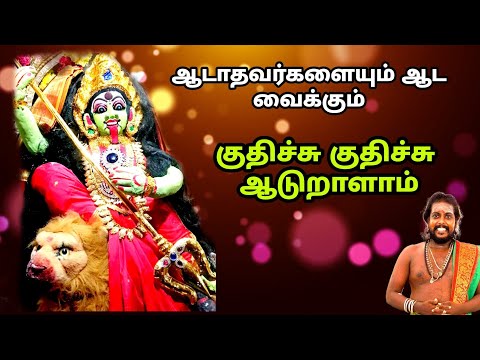 madurai sakthi Karthick #குதிச்சுகுதிச்சு #குலசைபாடல்#kummipattu#tamilfolksong