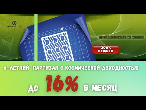 Проект CityBuildTrade – citybuildtrade com - доход 2% за 7 дней, Бонус ХайпоМании 2%