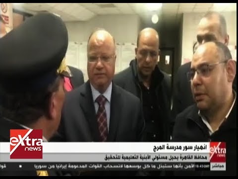 محافظ القاهرة يحيل مسئولى الابنية التعليمية للتحقيق