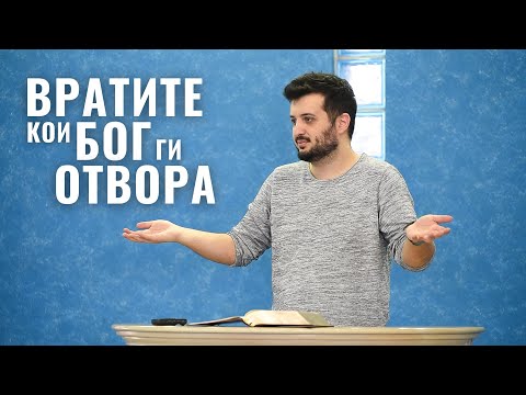 Вратите кои Бог ги отвора | Никола Гиневски | Откровение 3:7-13