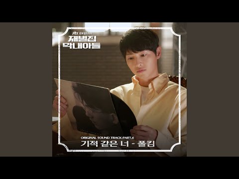 Video thumbnail for 기적같은 너 (THE MIRACLE) [Instrumental]