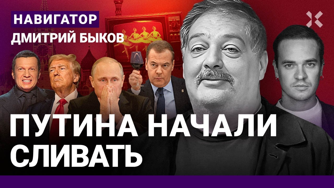 БЫКОВ: Ядерный бзик Путина. Трамп принял вызов. В Кремле – предатель. Эрнст. С