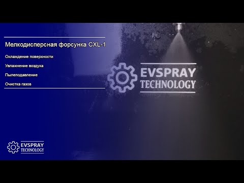 Мелкодисперсная форсунка ML-7,6 (7,6 л/час при 7 бар, угол распыления 105°)