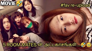 5 ரூம் மேட்ஸ் 🤣🤣| தமிழ் விளக்கம்| TALKY TAMIL 