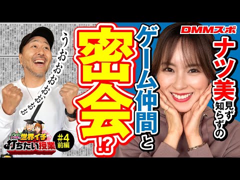 【ライトミドルのエヴァならヤレる!?】世界イチ打ちたい授業 第4回 前編《松本バッチ・ナツ美》P新世紀エヴァンゲリオン〜未来への咆哮〜SPECIAL EDITION［パチンコ］