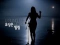 U SUNG EUN (유성은) - Healing (힐링) 뮤직비디오&자켓 ...